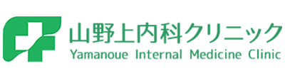 山野上内科クリニック 安芸郡海田町稲荷町 海田市駅