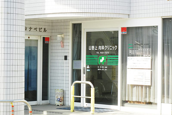 医療法人社団 山路会 山野上内科クリニック　外観